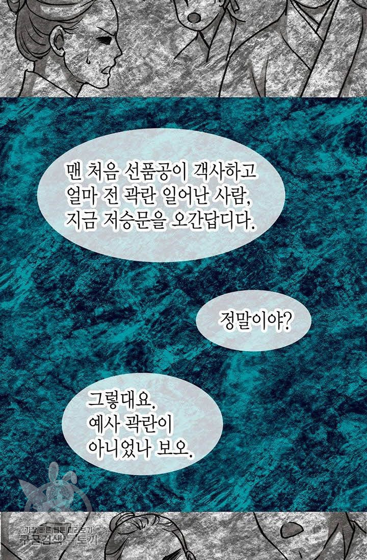 사라사 89화 - 웹툰 이미지 16