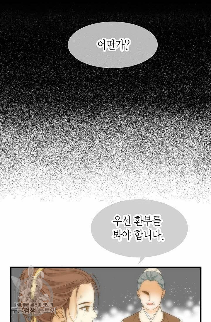 사라사 90화 - 웹툰 이미지 4