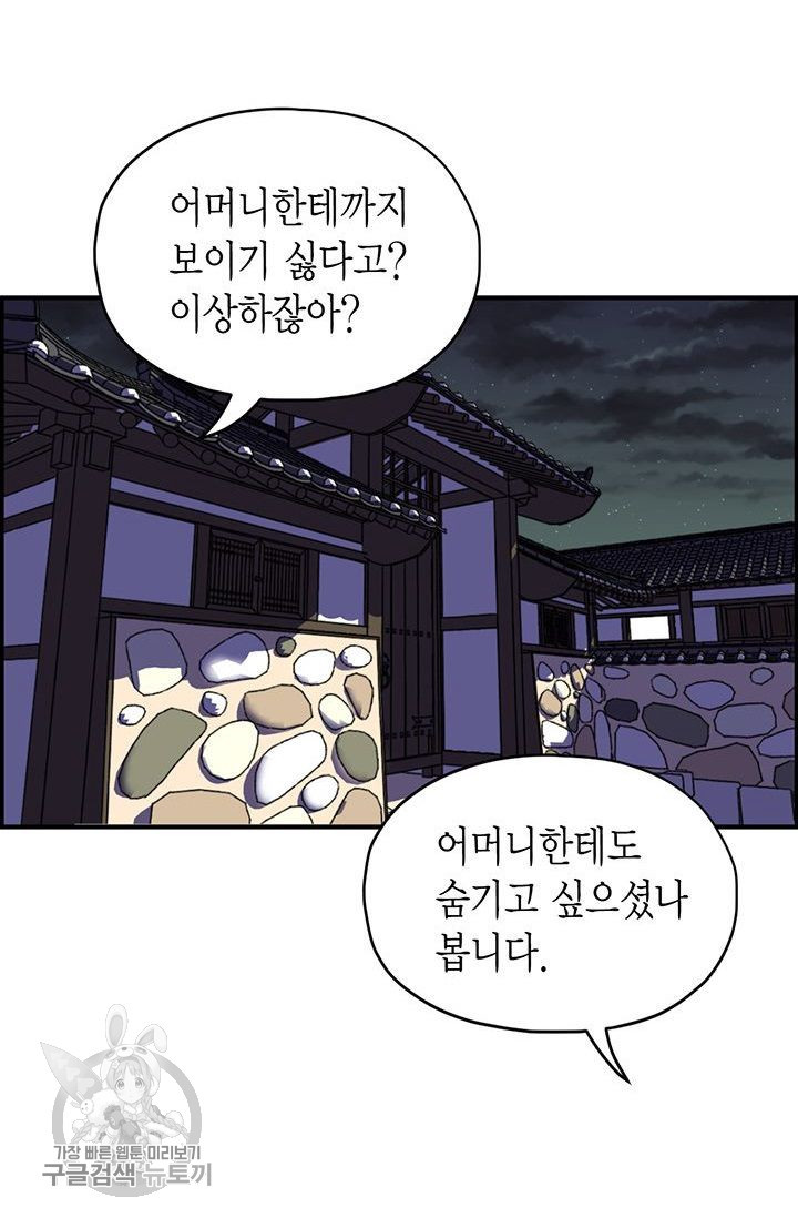 사라사 90화 - 웹툰 이미지 65