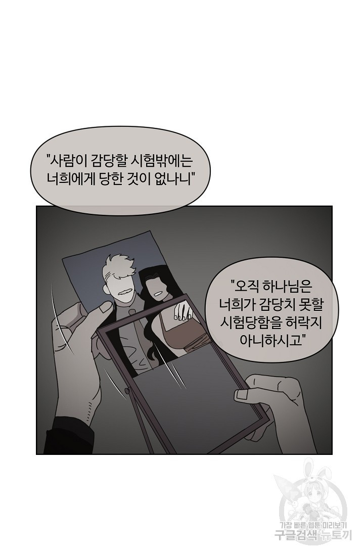 양의 사수 64화 - 웹툰 이미지 51