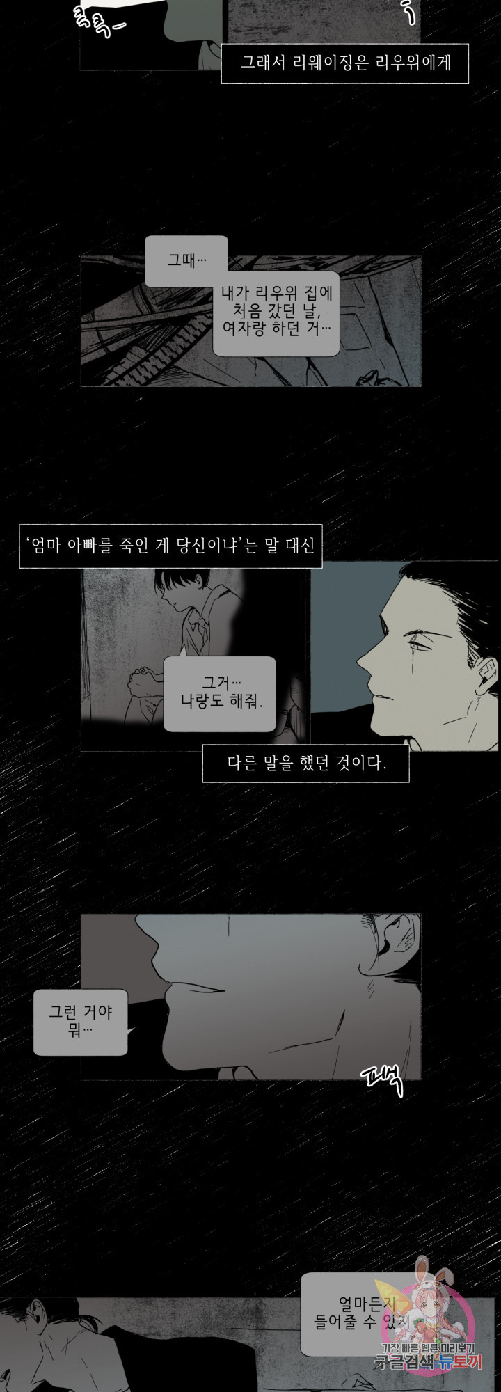 여명전야 26화 - 웹툰 이미지 6