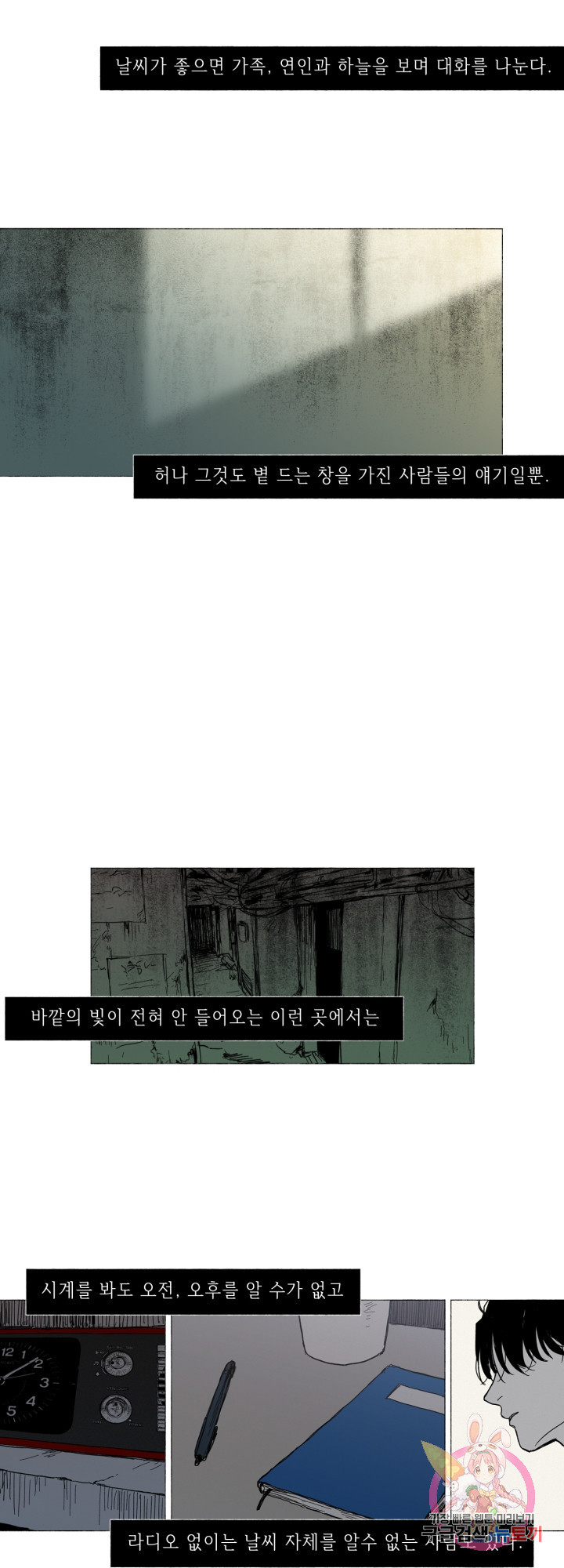 여명전야 26화 - 웹툰 이미지 12