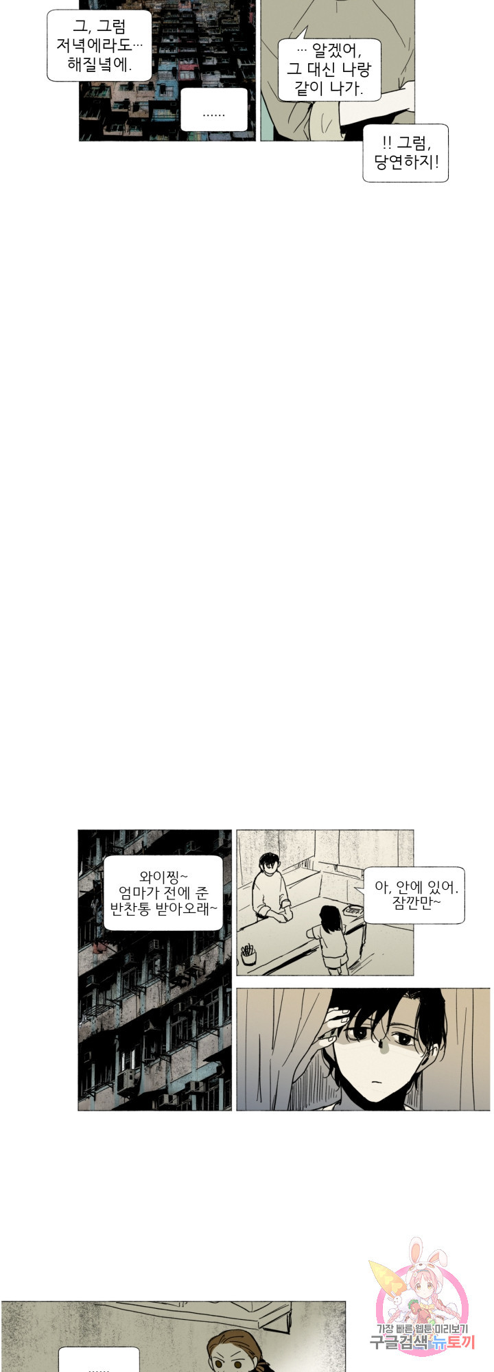 여명전야 27화 - 웹툰 이미지 5