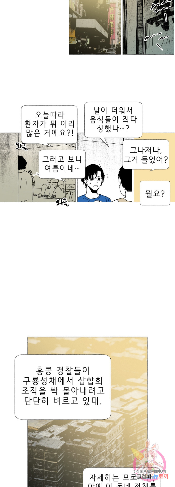 여명전야 30화 - 웹툰 이미지 4