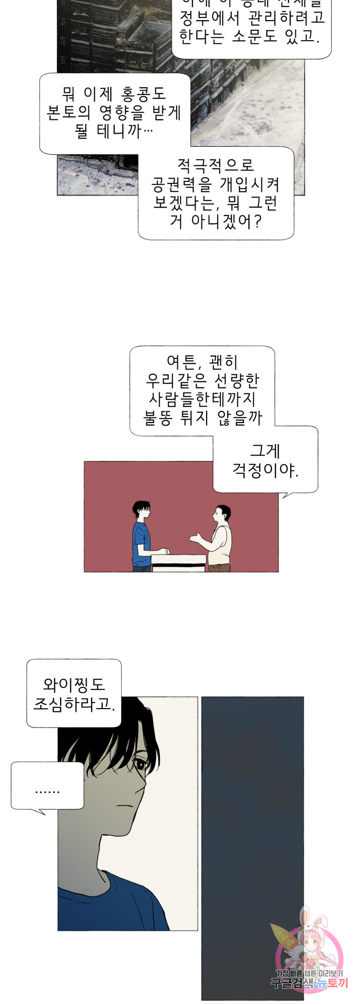 여명전야 30화 - 웹툰 이미지 5