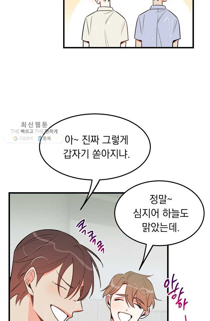 인기는 무언가잘못되었다 27화 - 웹툰 이미지 7