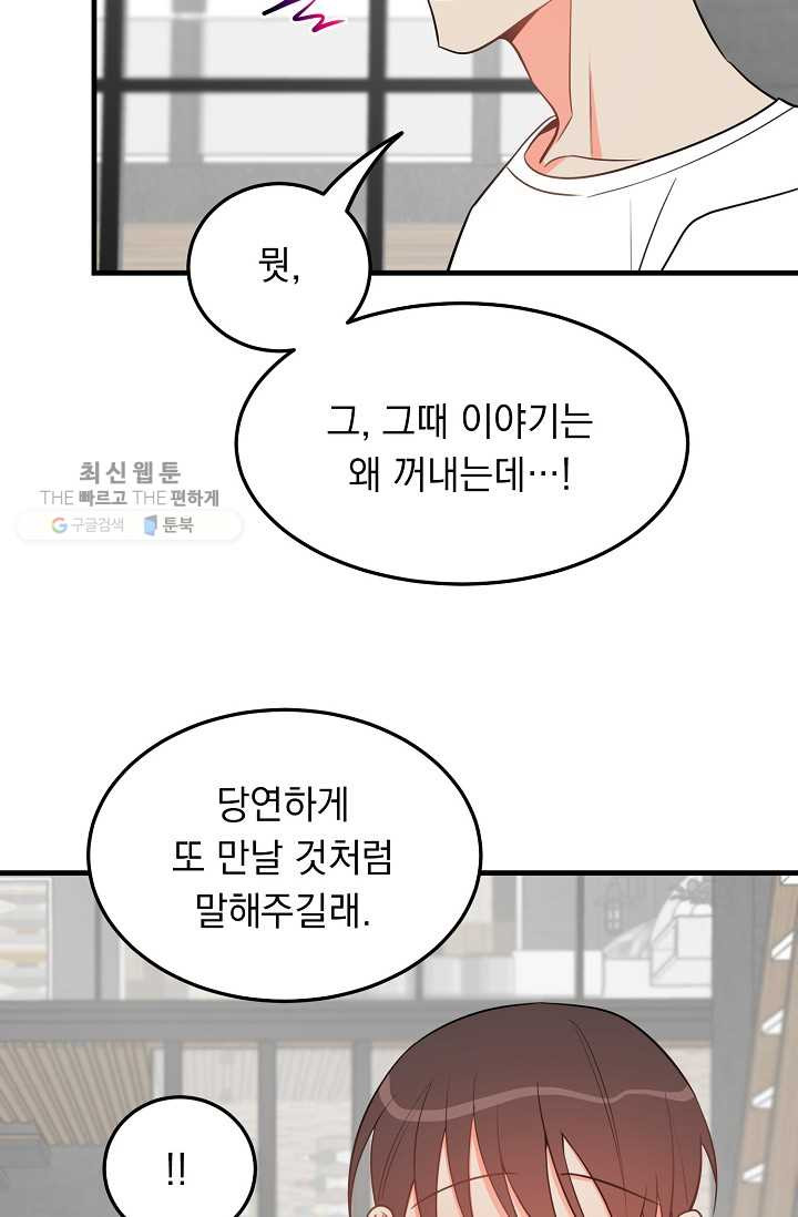 인기는 무언가잘못되었다 27화 - 웹툰 이미지 28