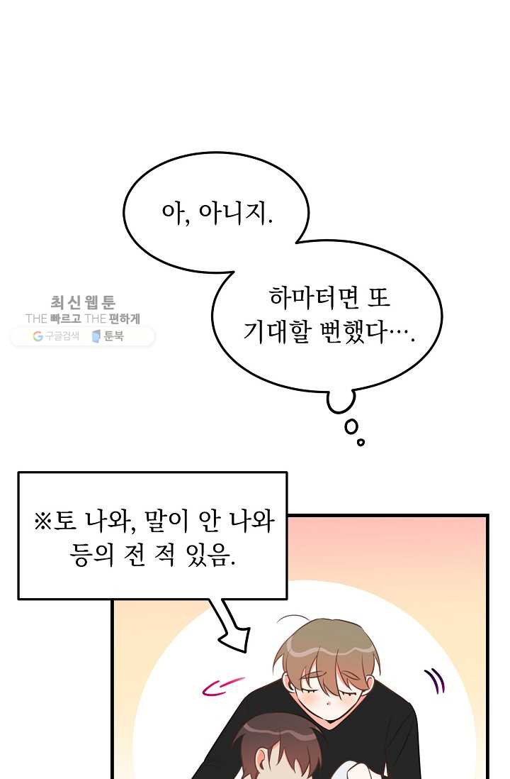 인기는 무언가잘못되었다 27화 - 웹툰 이미지 55