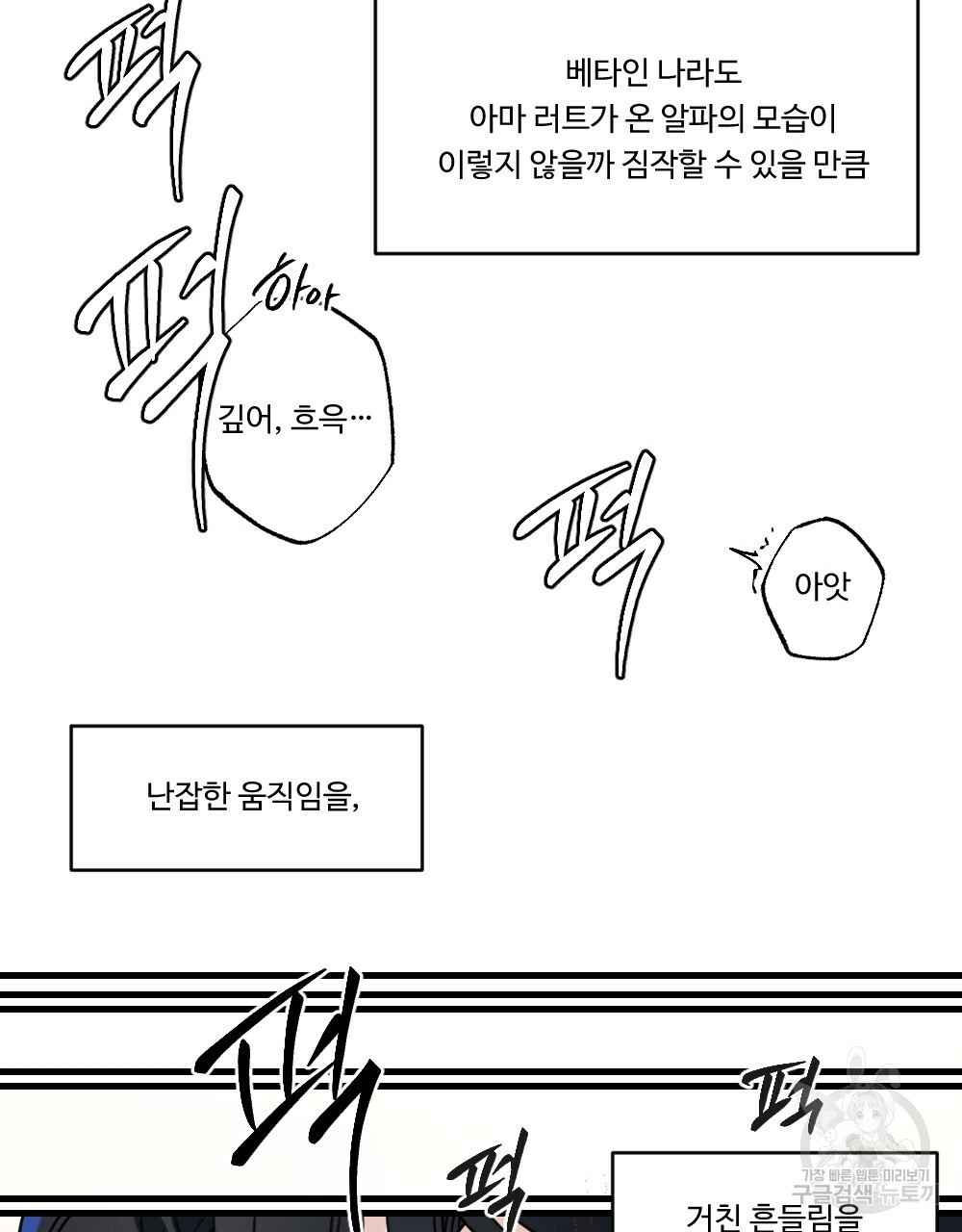 오메가 버스 정류장 3화 - 웹툰 이미지 33