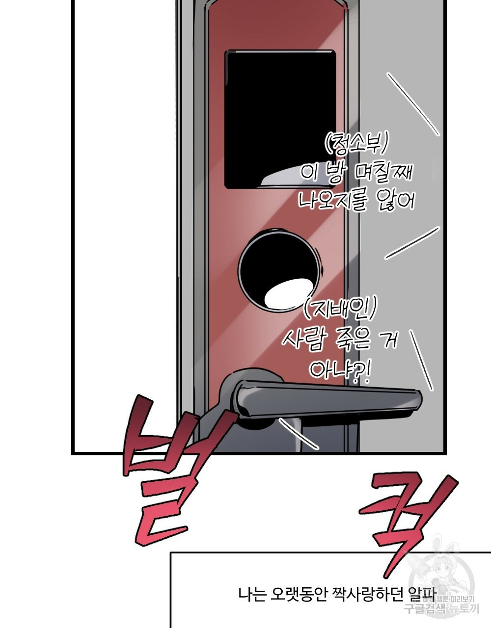 오메가 버스 정류장 3화 - 웹툰 이미지 103