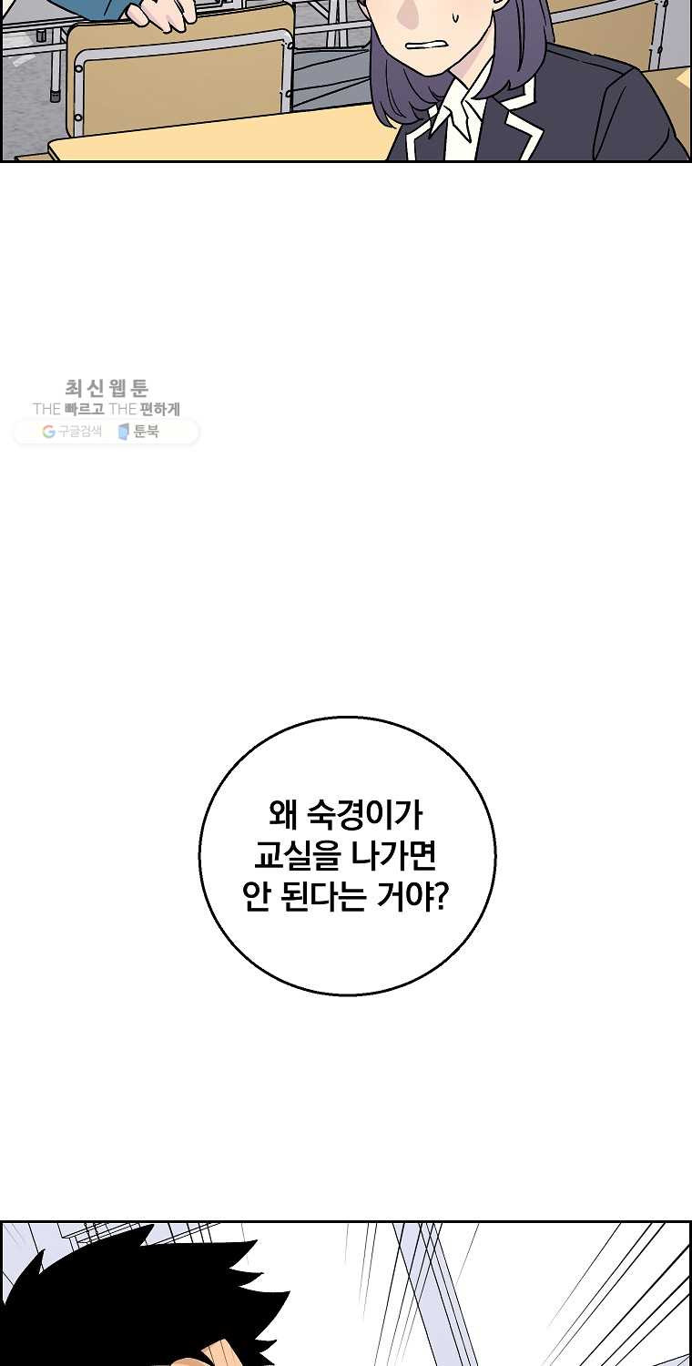 우리반 숙경이 23화 - 웹툰 이미지 2