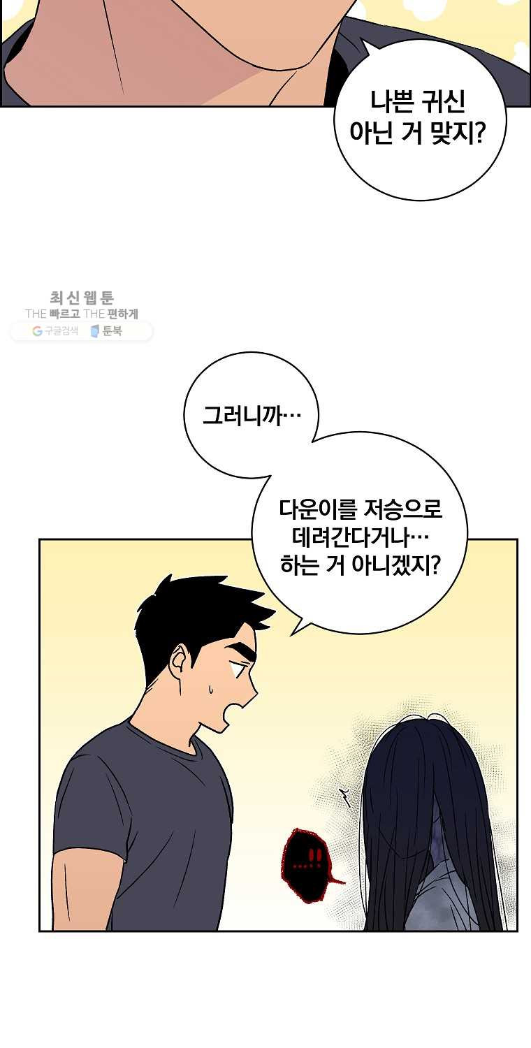 우리반 숙경이 23화 - 웹툰 이미지 53