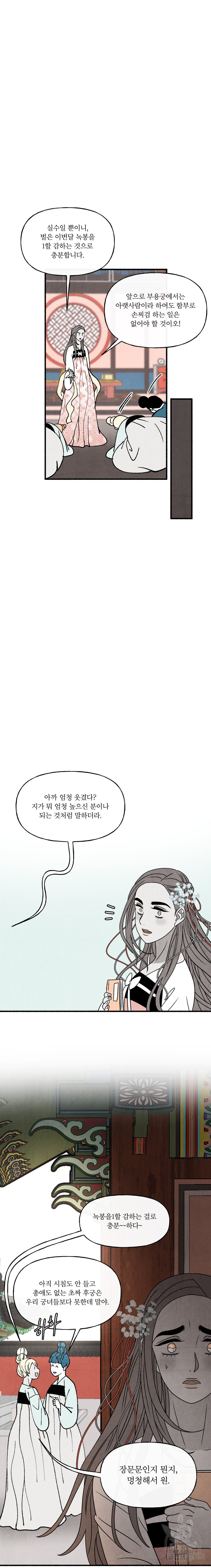 후궁공략 51화 - 웹툰 이미지 14