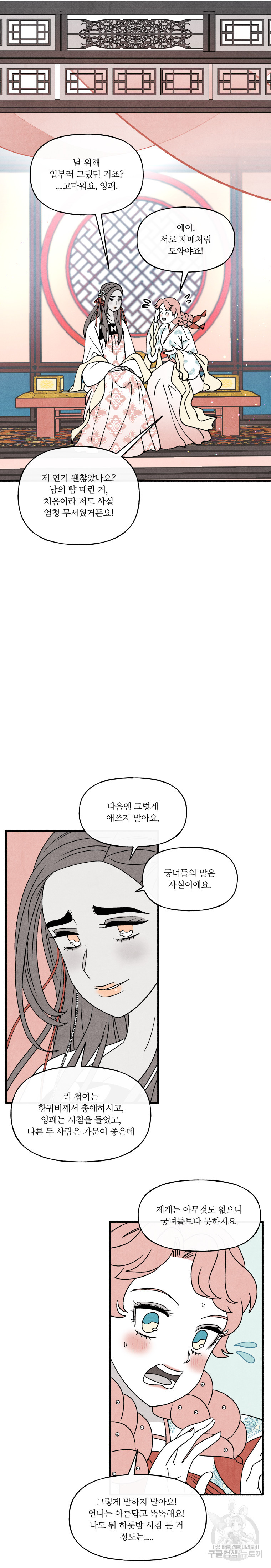 후궁공략 51화 - 웹툰 이미지 17