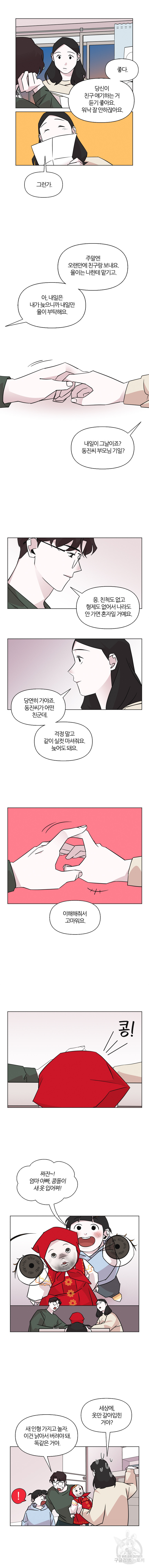 유부녀 킬러 53화 - 웹툰 이미지 3