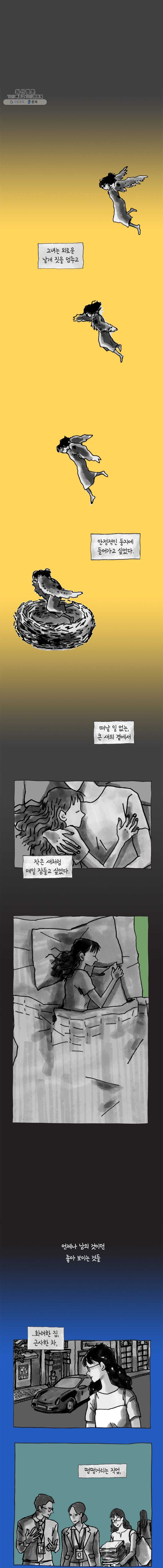 이토록 보통의 289화 화상 입은 선인장(14) - 웹툰 이미지 3