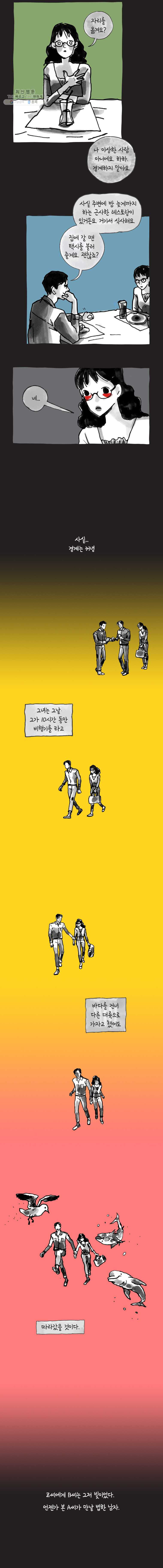 이토록 보통의 290화 화상 입은 선인장(15) - 웹툰 이미지 3