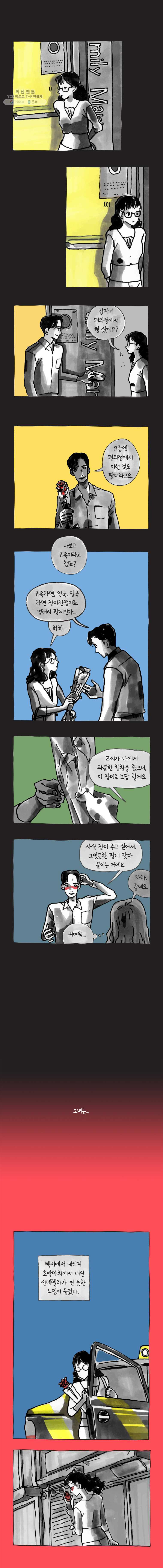 이토록 보통의 290화 화상 입은 선인장(15) - 웹툰 이미지 4