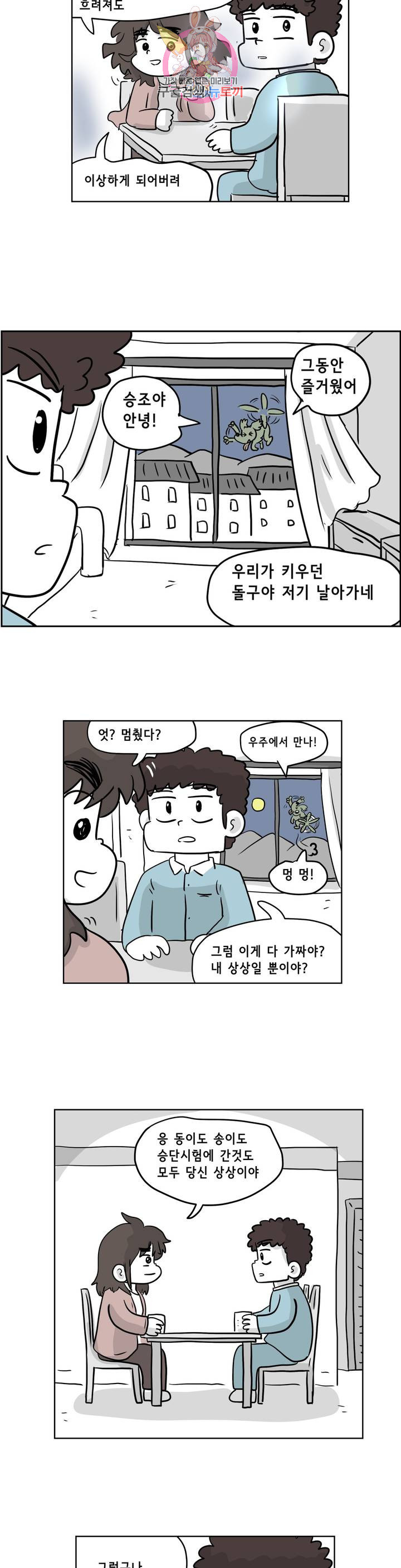 백억년을 자는 남자 113화 - 웹툰 이미지 14