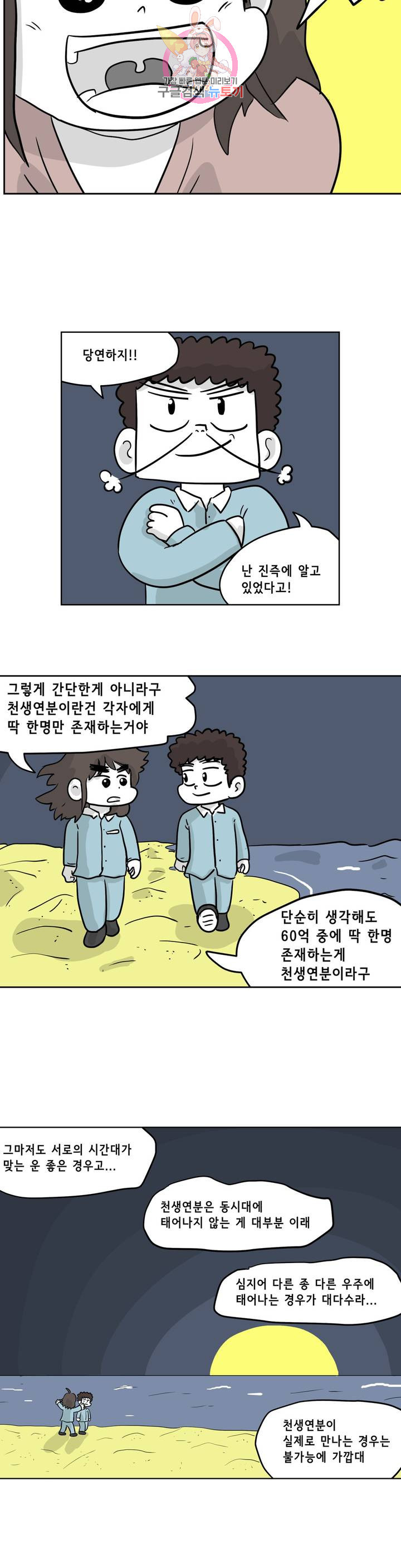 백억년을 자는 남자 113화 - 웹툰 이미지 17