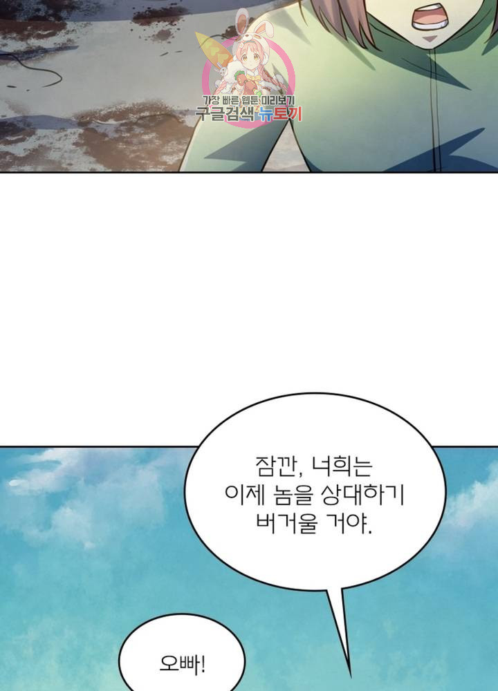 블러디 발렌타인: 인류종말 320화 - 웹툰 이미지 2