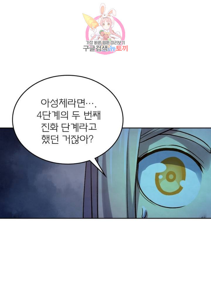 블러디 발렌타인: 인류종말 320화 - 웹툰 이미지 9