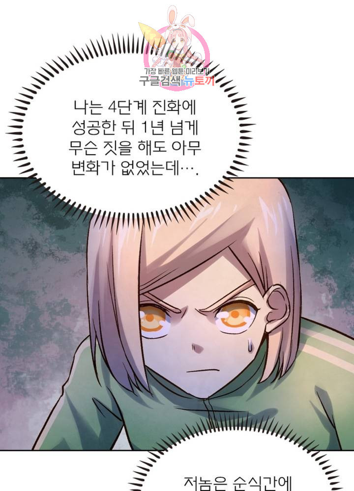 블러디 발렌타인: 인류종말 320화 - 웹툰 이미지 10