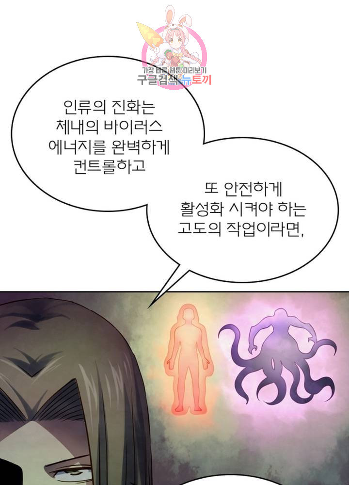 블러디 발렌타인: 인류종말 320화 - 웹툰 이미지 13