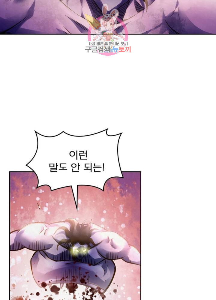 블러디 발렌타인: 인류종말 320화 - 웹툰 이미지 33