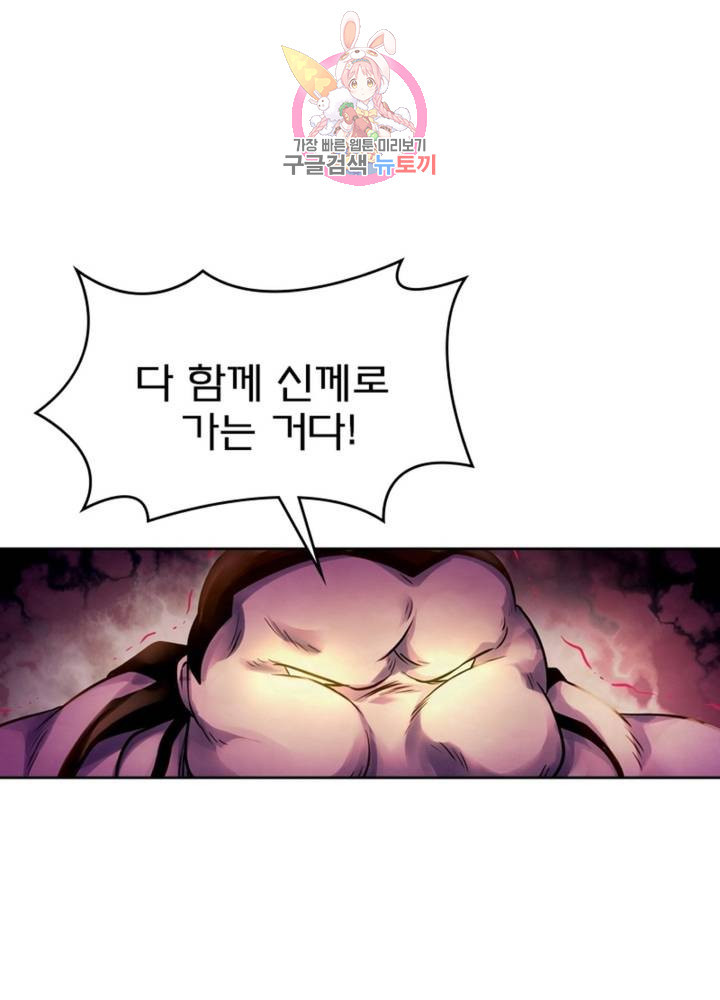 블러디 발렌타인: 인류종말 320화 - 웹툰 이미지 37