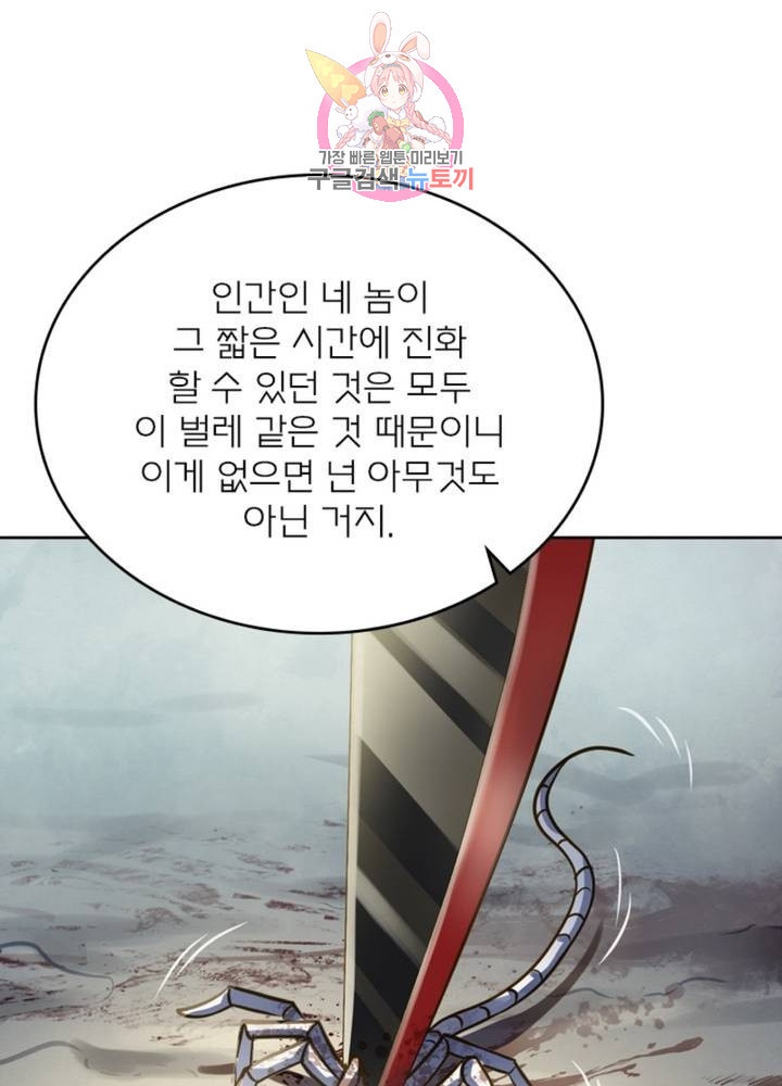 블러디 발렌타인: 인류종말 320화 - 웹툰 이미지 42