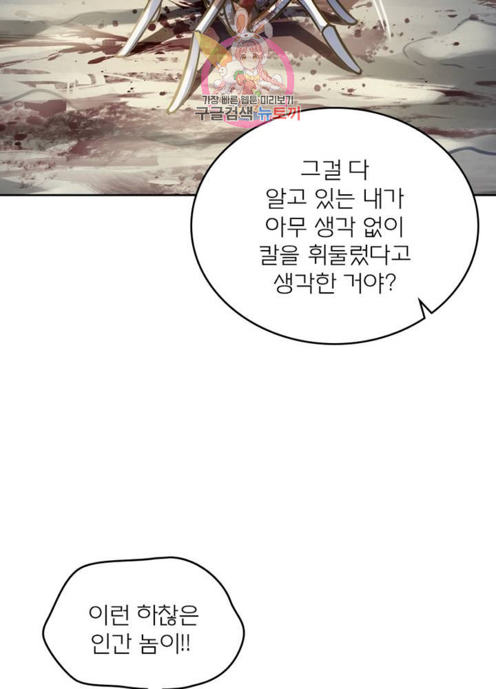 블러디 발렌타인: 인류종말 320화 - 웹툰 이미지 43