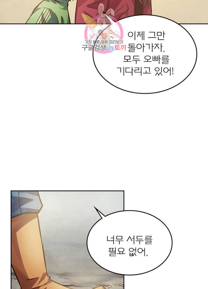 블러디 발렌타인: 인류종말 320화 - 웹툰 이미지 52