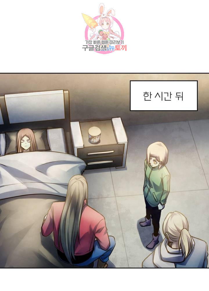 블러디 발렌타인: 인류종말 320화 - 웹툰 이미지 55