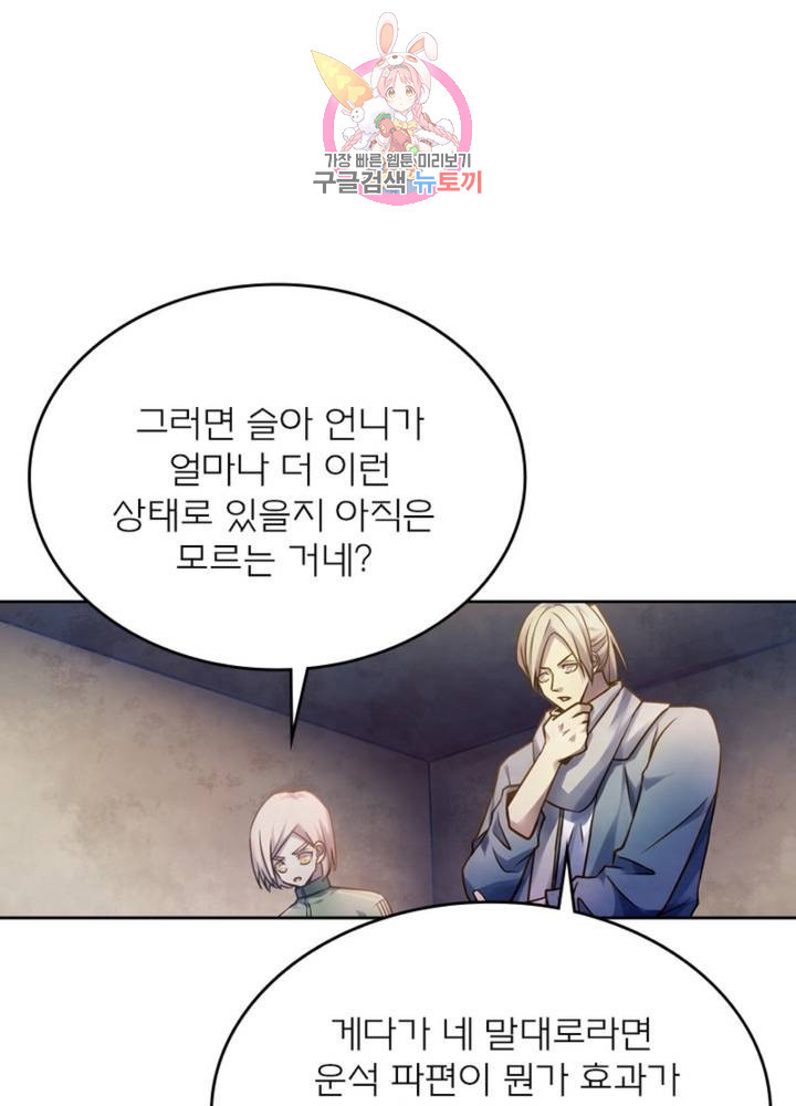 블러디 발렌타인: 인류종말 320화 - 웹툰 이미지 56