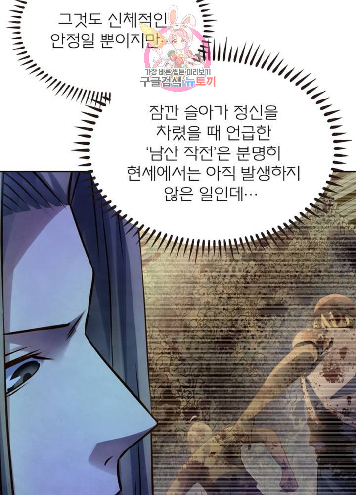 블러디 발렌타인: 인류종말 320화 - 웹툰 이미지 59