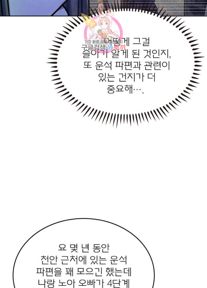 블러디 발렌타인: 인류종말 320화 - 웹툰 이미지 60