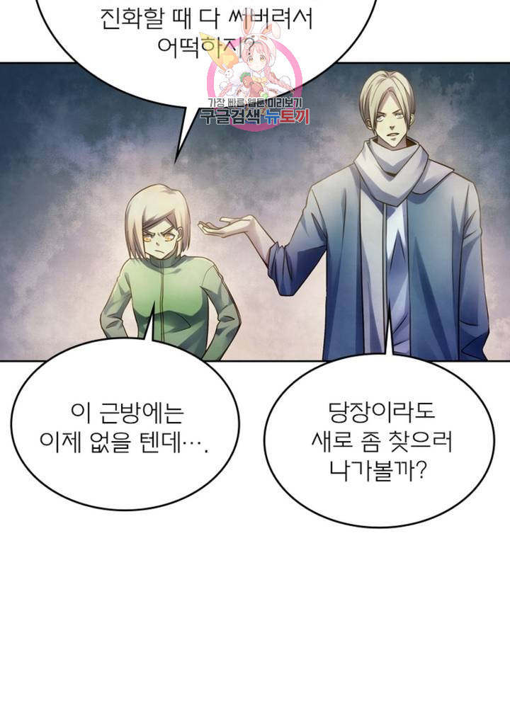 블러디 발렌타인: 인류종말 320화 - 웹툰 이미지 61