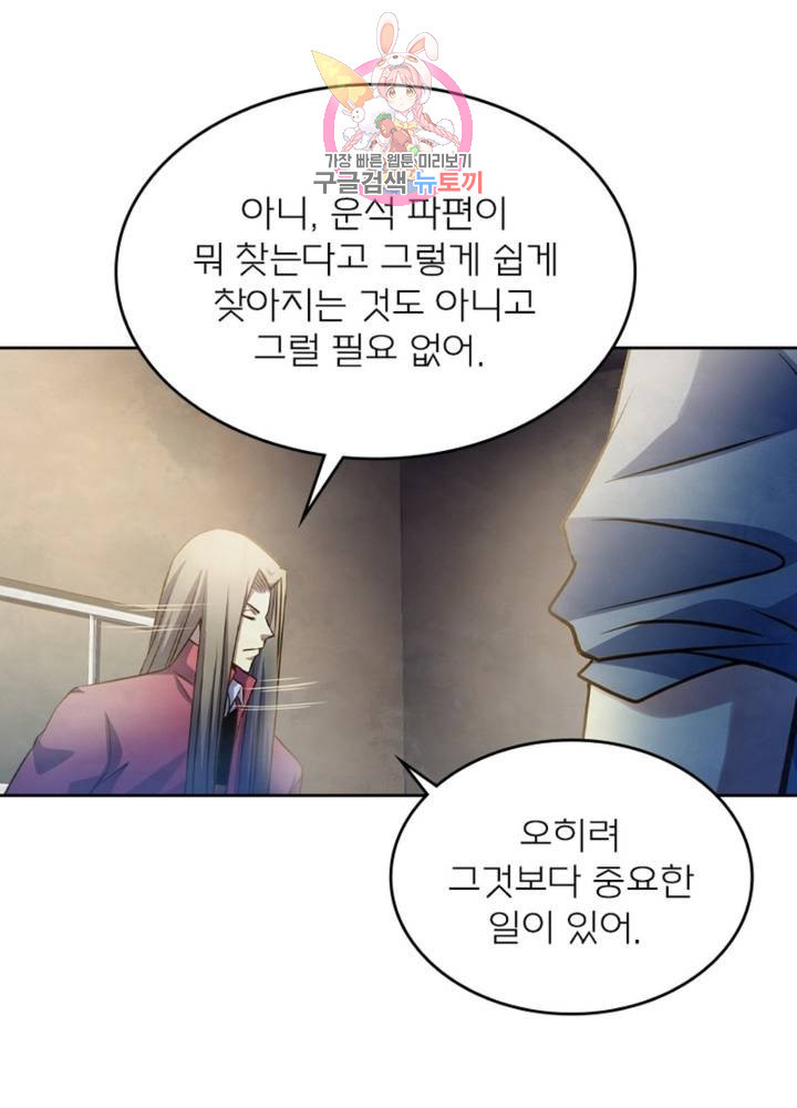 블러디 발렌타인: 인류종말 320화 - 웹툰 이미지 62