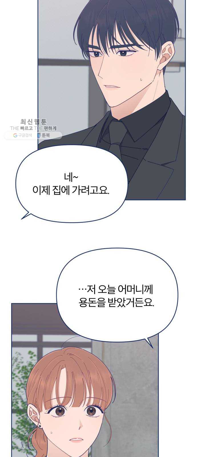 내게 필요한 NO맨스 27화. 기억 날 듯 말 듯 - 웹툰 이미지 5