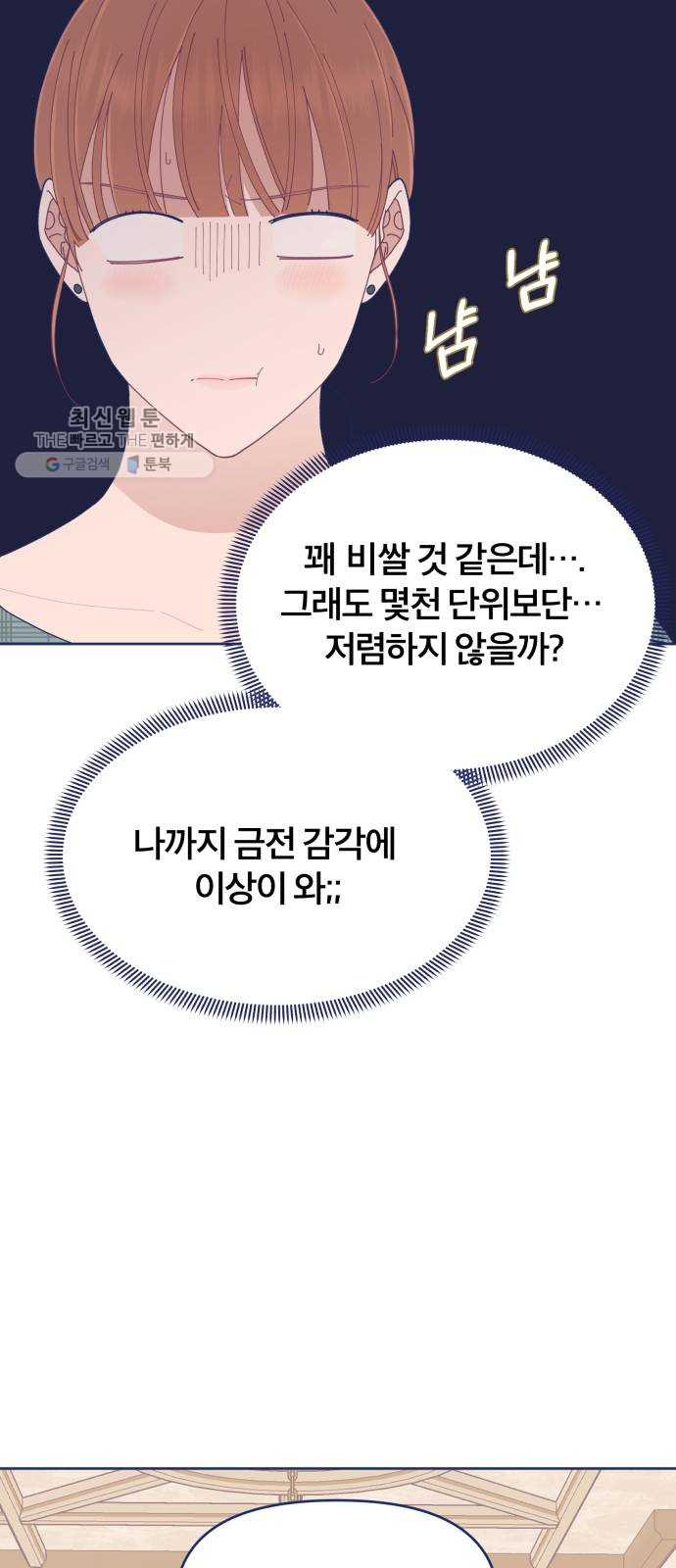 내게 필요한 NO맨스 27화. 기억 날 듯 말 듯 - 웹툰 이미지 14