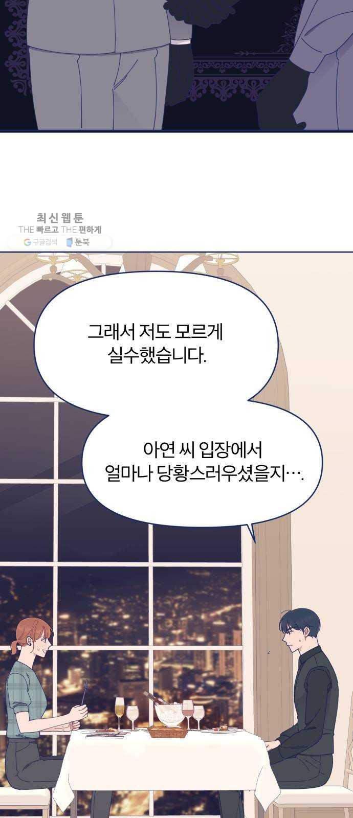 내게 필요한 NO맨스 27화. 기억 날 듯 말 듯 - 웹툰 이미지 19