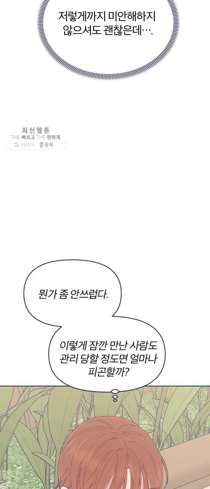 내게 필요한 NO맨스 27화. 기억 날 듯 말 듯 - 웹툰 이미지 21