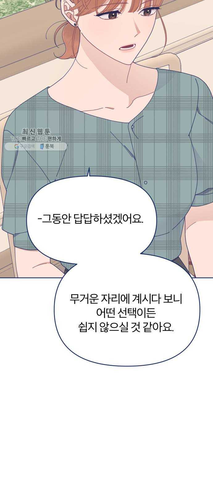 내게 필요한 NO맨스 27화. 기억 날 듯 말 듯 - 웹툰 이미지 22