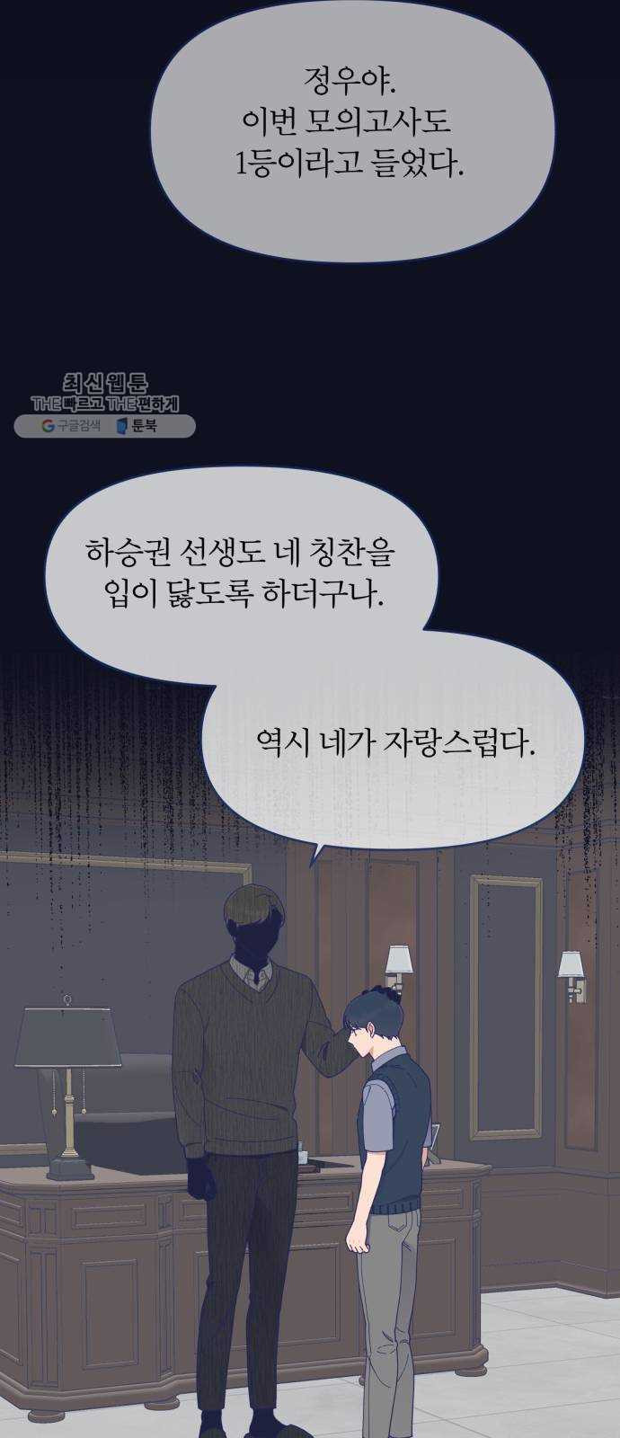 내게 필요한 NO맨스 27화. 기억 날 듯 말 듯 - 웹툰 이미지 25