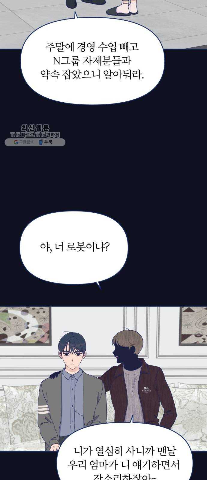 내게 필요한 NO맨스 27화. 기억 날 듯 말 듯 - 웹툰 이미지 26