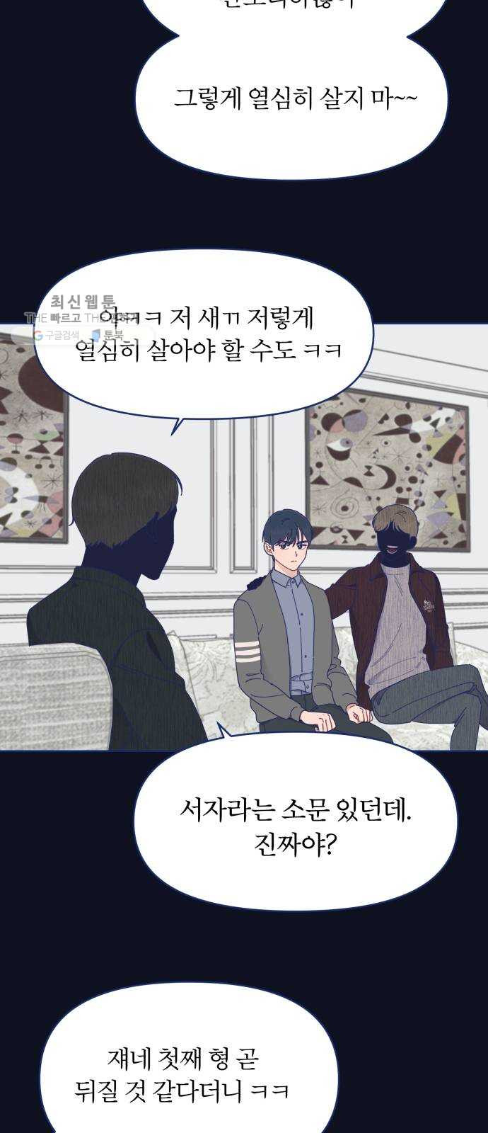 내게 필요한 NO맨스 27화. 기억 날 듯 말 듯 - 웹툰 이미지 27