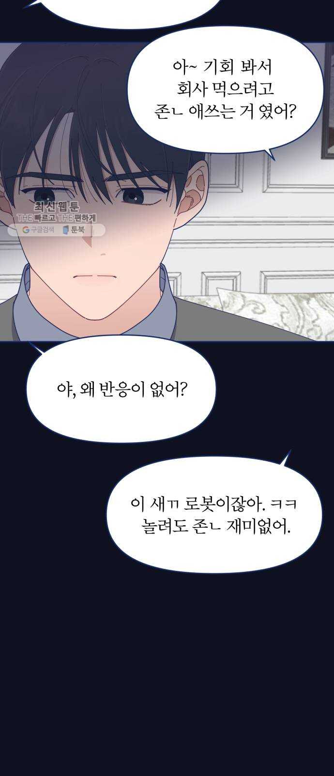 내게 필요한 NO맨스 27화. 기억 날 듯 말 듯 - 웹툰 이미지 28