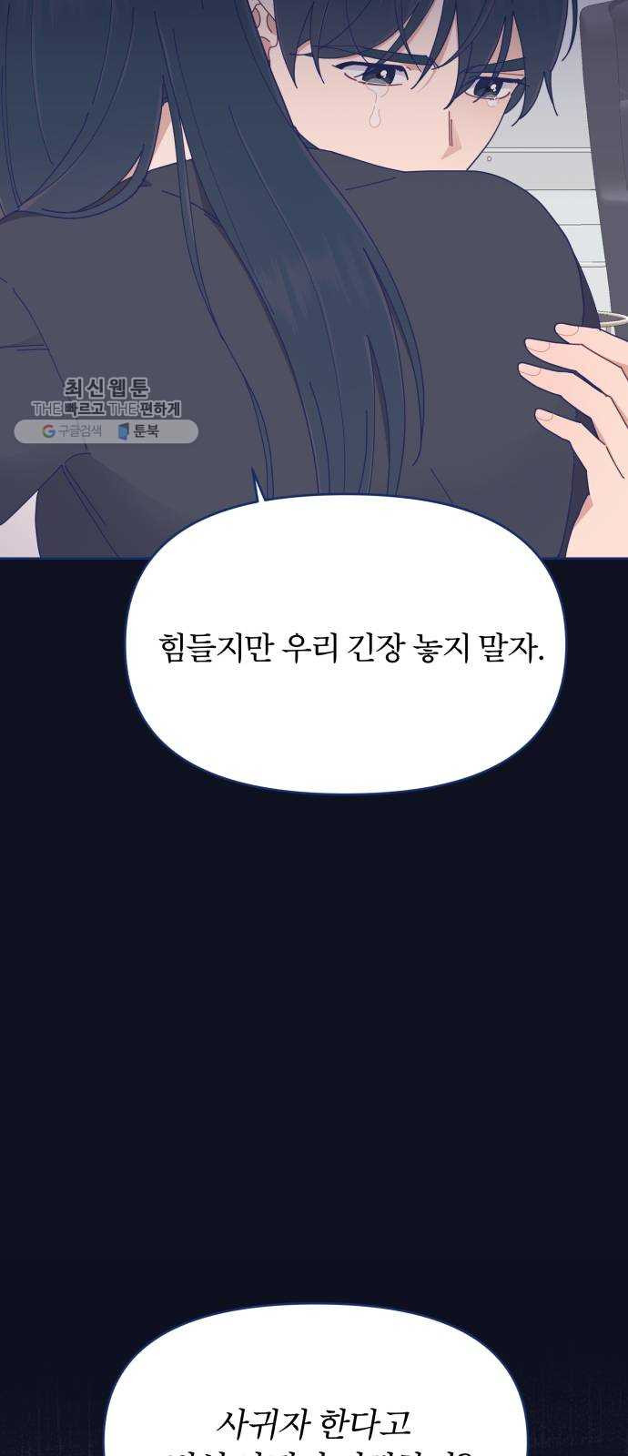 내게 필요한 NO맨스 27화. 기억 날 듯 말 듯 - 웹툰 이미지 32