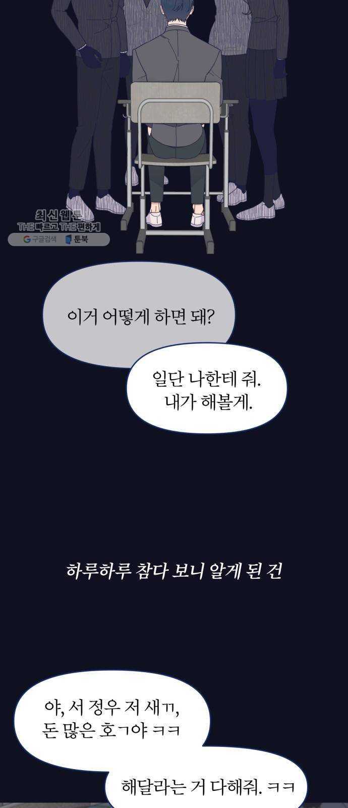 내게 필요한 NO맨스 27화. 기억 날 듯 말 듯 - 웹툰 이미지 36